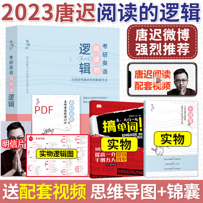 Spot quick delivery [send tips + map] Tang Chi's reading logic 2023 postgraduate English reading logic English one English two reading comprehension problem-solving ideas with British and American foreign journals super-intensive reading logic of long difficult sentences