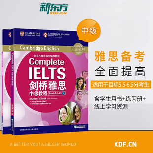 现货 雅思出国考试用书2025 新东方剑桥雅思中级教程 剑桥雅思IELTS教程中级 模拟题Bands5.5 新东方雅思指定辅导教程 正版