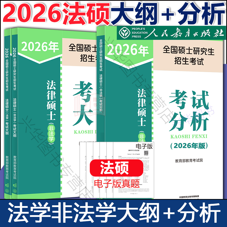 2026高教法硕非法学考研大纲