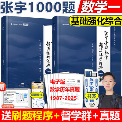 2026张宇1000题数学一二三