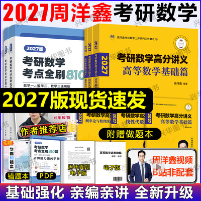 2028周洋鑫考研数学高分讲义基础