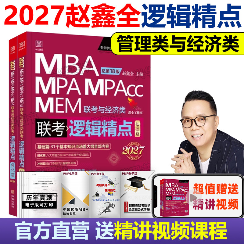 官方店2027赵鑫全逻辑精点现货