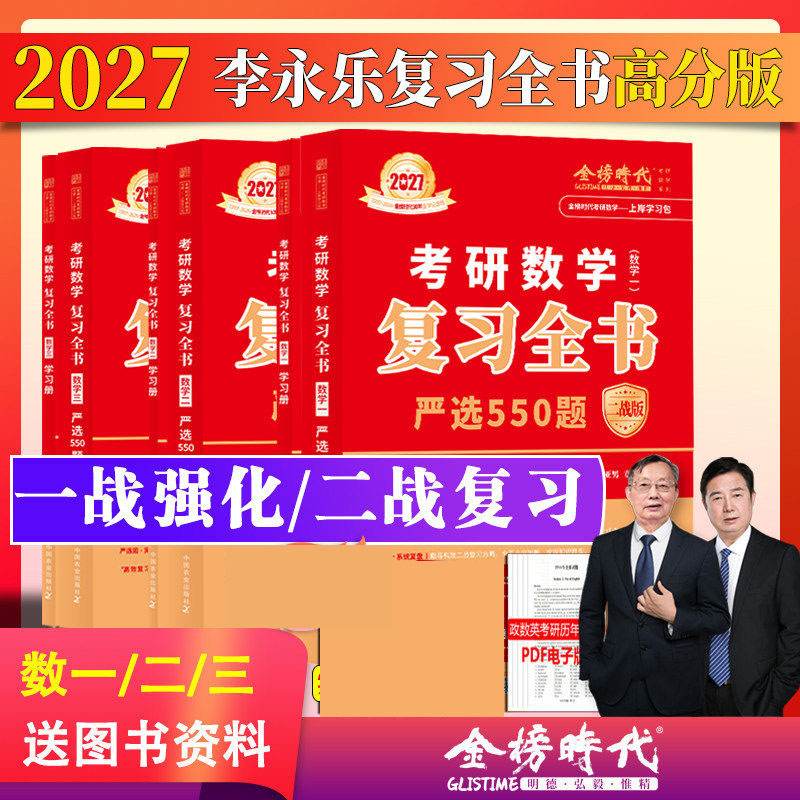 2027李永乐复习全书二战版图片
