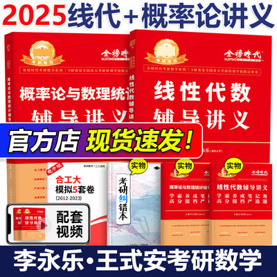 2025金榜时代数学线代概率论讲义