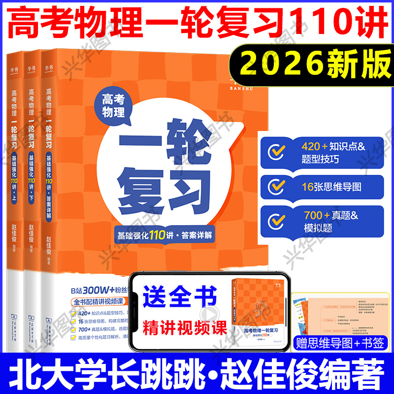 北大跳跳学长物理讲义高考物理