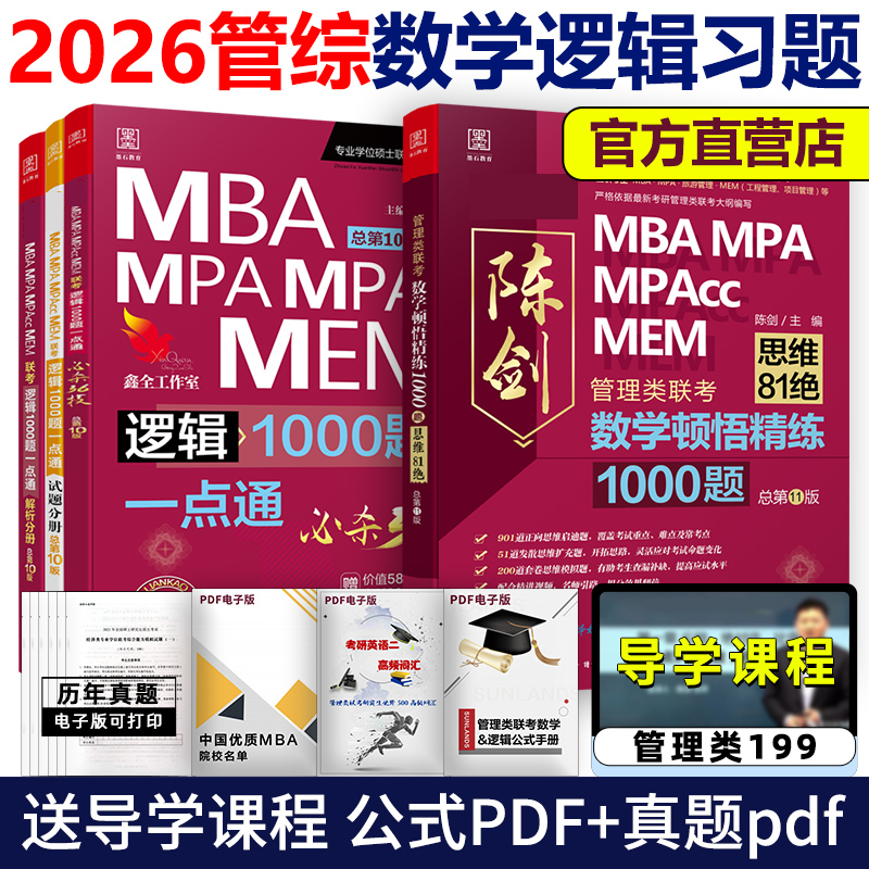 2026逻辑1000题+数学顿悟1000题