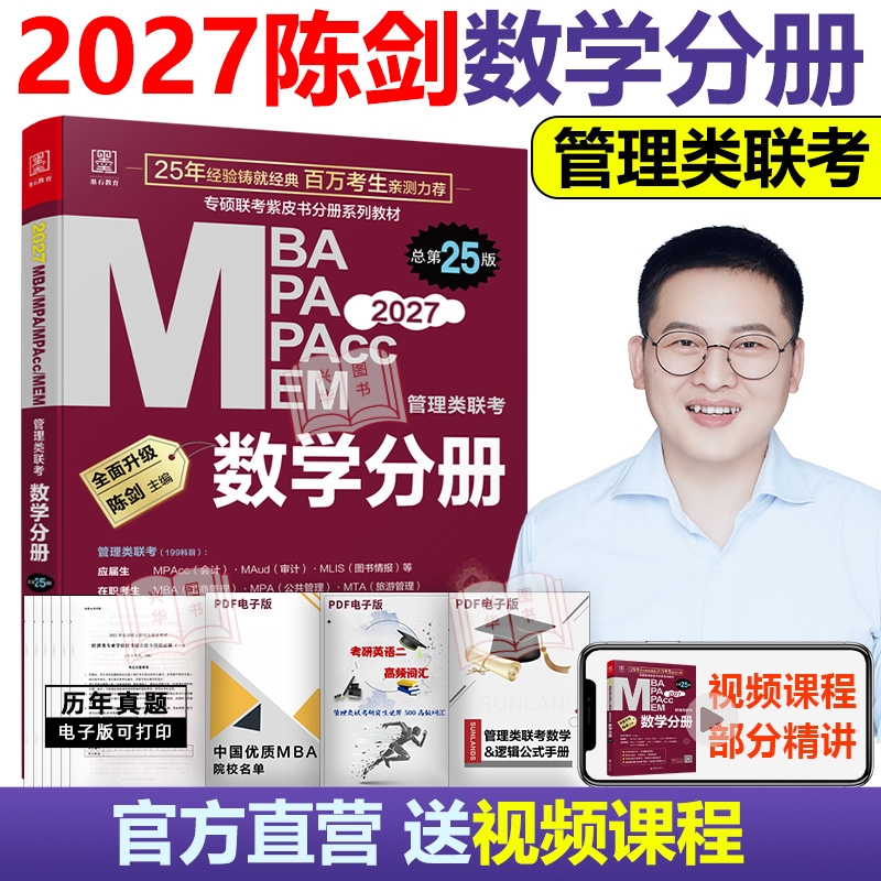 2027陈剑数学分册指南
