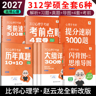 2027赵云龙心理学全套