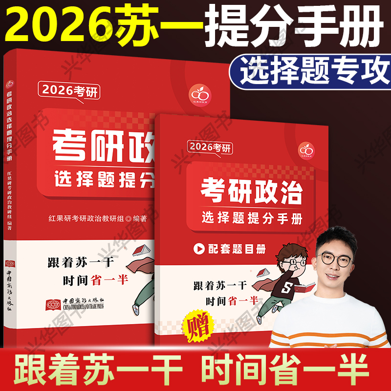 苏一选择题提分背诵手册
