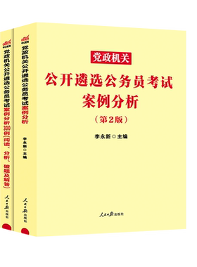 中公2026党政机关公开遴选公务员