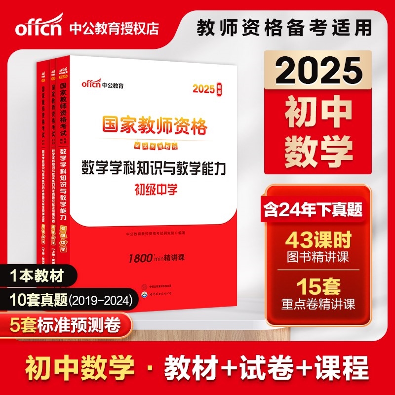 初中数学2026教师资格