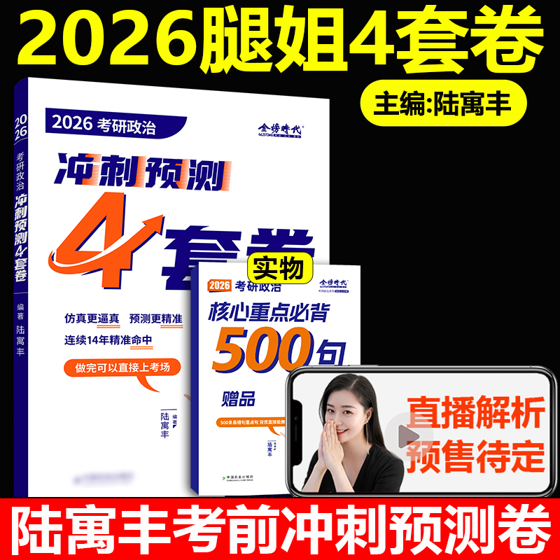 现货2026腿姐冲刺预测4卷套