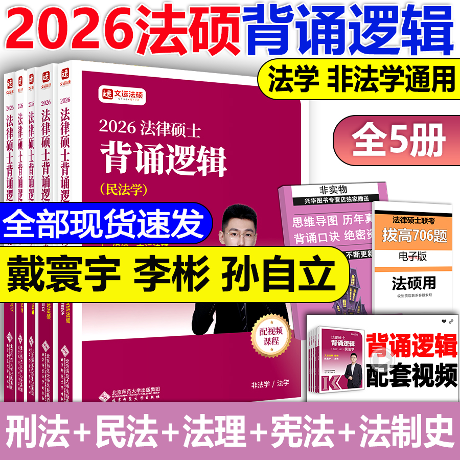 2026文运法硕背诵逻辑全套