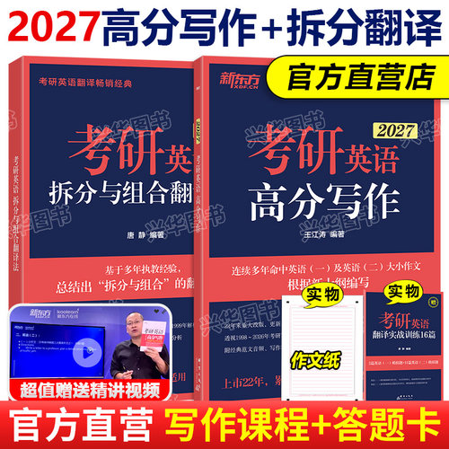 新东方考研英语高分写作真题