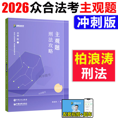 现货！2026众合法考主观题冲刺