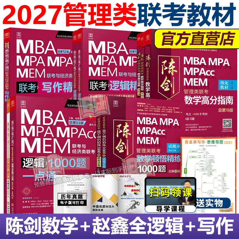 官方店陈剑赵鑫全管综超强组合套