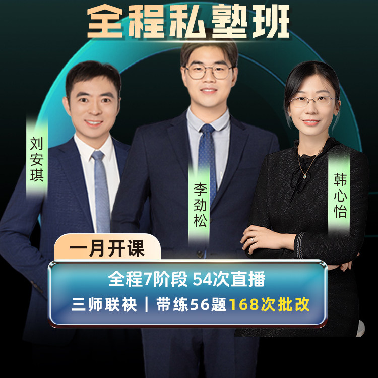 官方2026刘安琪韩心怡李劲松民商融合主观题冲刺 2026法考司法考试主观题私塾课讲义民商融合主观题直播批改考前密押