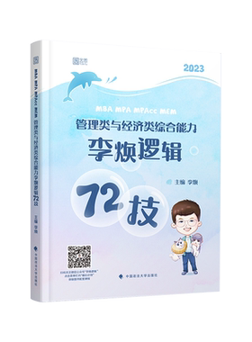 2027李焕逻辑教材真题习题