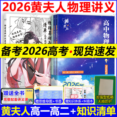 2026高中物理基础知识清单黄夫人