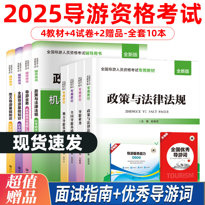 2025导游证考试教材历年真题