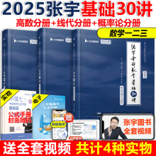 现货【全套视频】2025张宇考研数学基础30讲+300题数学一二三通用通关教材  25张宇高等数学18讲高数十八讲高等数学讲义