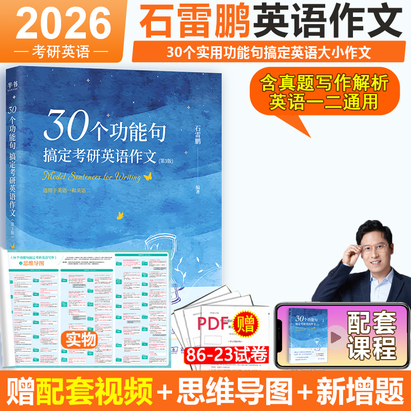 2026石雷鹏30个功能句作文