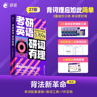 研词有理真题语境速记及考点