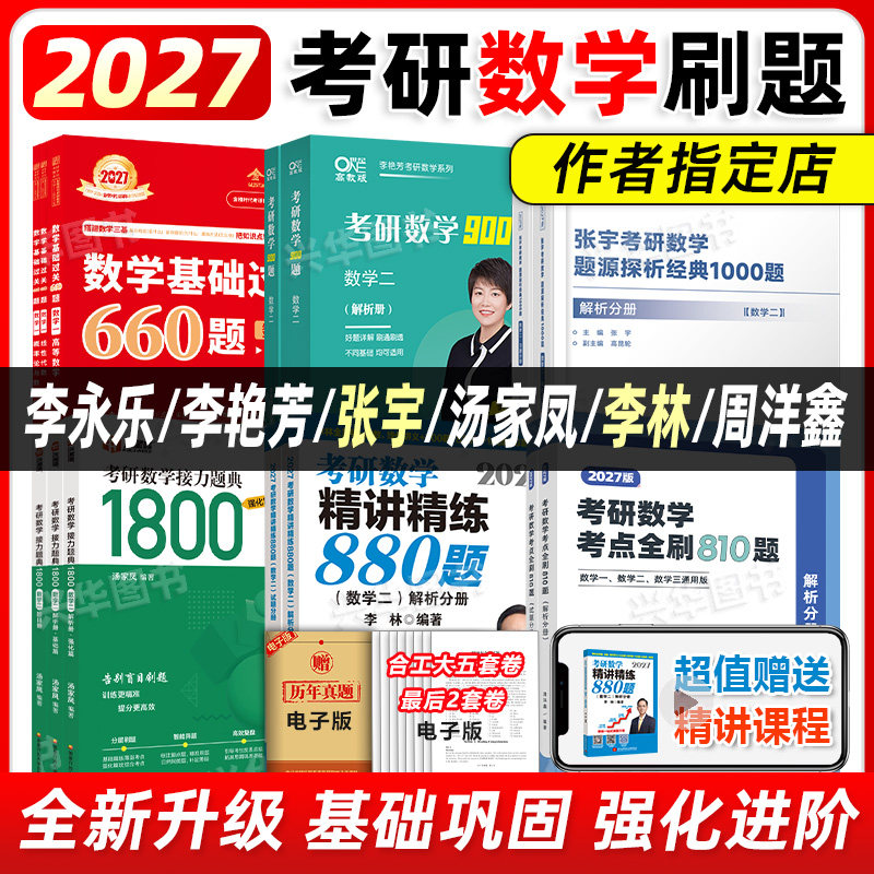 2027考研数学刷题合集多题可选图片
