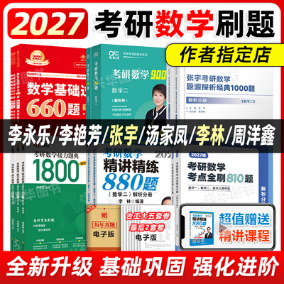 2027考研数学刷题合集多题可选