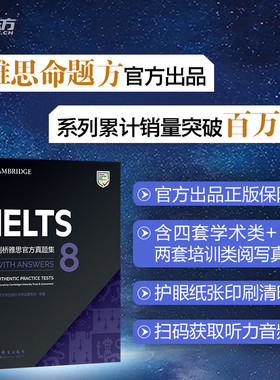 新版速发 剑桥雅思考试全真试题集8Cambridge English IELTS 8 雅思全真试题 剑桥雅思 剑8真题剑桥大学搭雅思词汇v