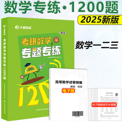 考研数学专题专练1200题