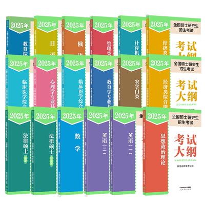 2027考研大纲政治英语教育综合