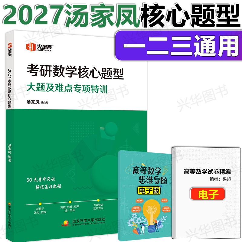 2027汤家凤高分突破180题图片
