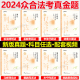 众合法考2024法考真金题 法考真题2024全套资料 司法考试历年真题 柏浪涛刑法李建伟孟献贵民法左宁刑诉戴鹏民诉马峰李佳行政法