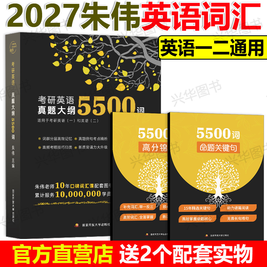 现货【配套视频】朱伟恋词2027考研英语词汇背考通 27朱伟5500词韦林7000词 历年真题词汇书考研英语单词书英语一二通用 - 实物图