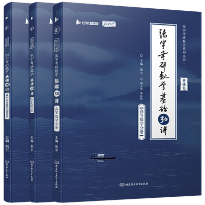 现货！2027张宇30讲1000题36讲