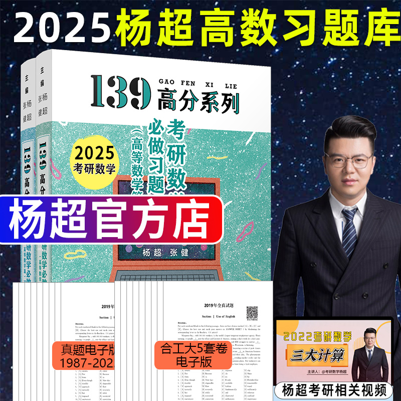 2025杨超考研数学必做习题库