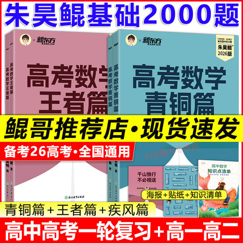 2026朱昊鲲高考数学青铜王者疾风