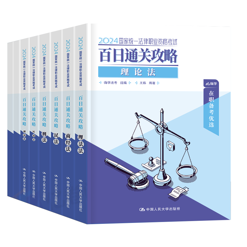 现货法考2026 司法考试全套资料百日通关攻略在职法考 法律资格职业考试教材民法刑法行政法嗨学法考历年真题模拟教材必刷3600题