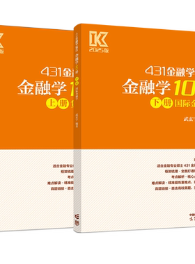武玄宇2027考研431金融学