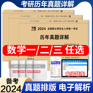 天明教育2024考研数学历年真题真练试卷答案详解2014-2023共10年数学一数学二数学三考研数学十年真题试卷考研高数真题集解析