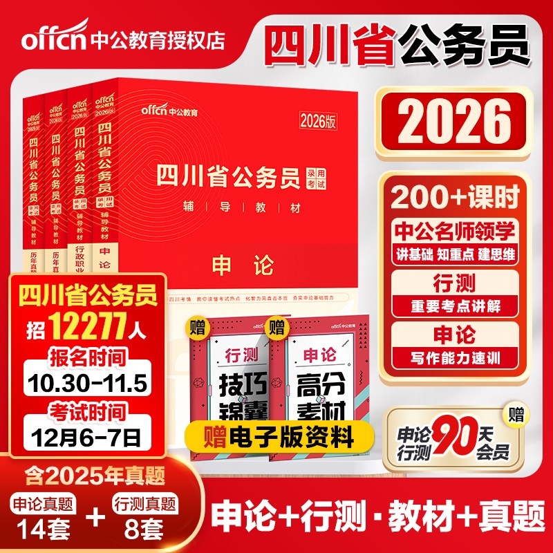 中公四川省考公务员2026