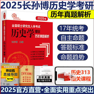 2025考研历史真题解析