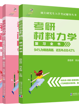 27大师兄材料力学复习全书+真题
