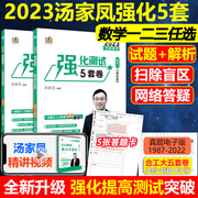 Coming soon in 2023, Tang Jiafeng strengthens 5 sets of papers, original 10 sets of papers
