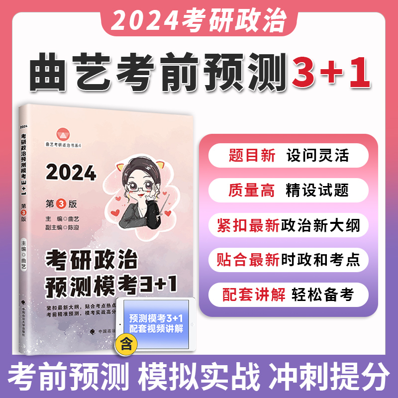 2024曲艺政治预测3套卷