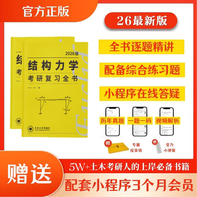 2024李其林结构力学复习全书考
