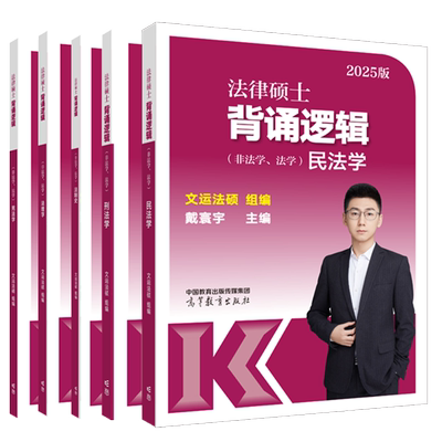2026文运法硕背诵逻辑全套