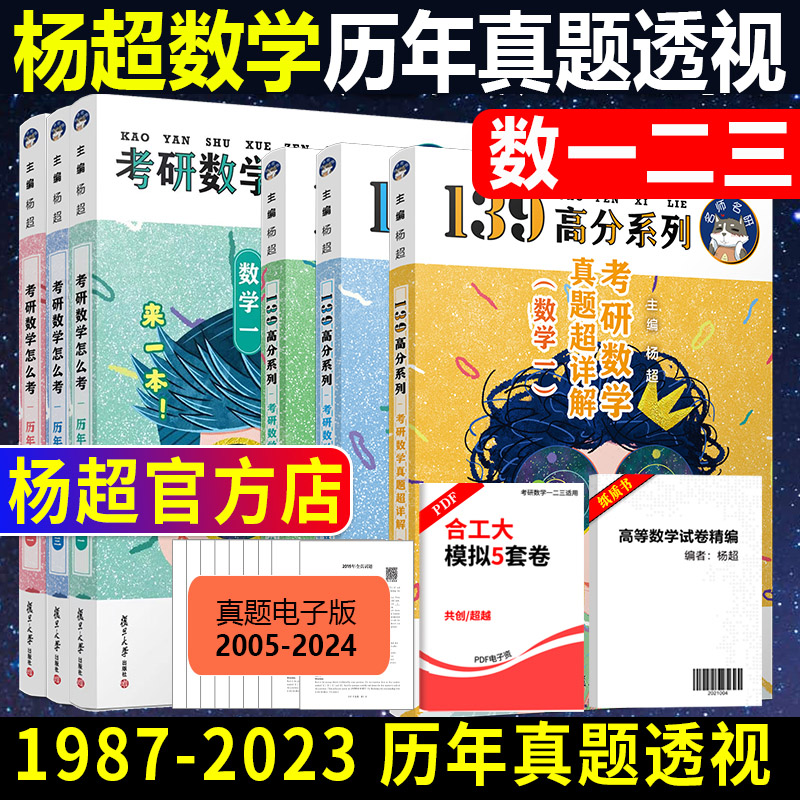 2026考研数学杨超历年真题透视