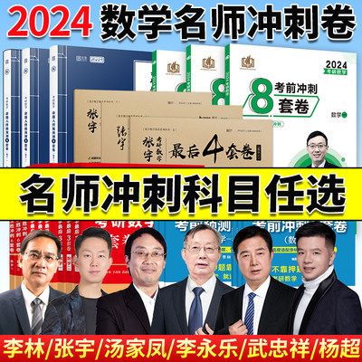 2024数学预测卷李永乐李林余丙森